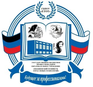 ГБПОУ "ЕТОТ"