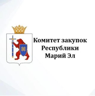 Комитет закупок Республики Марий Эл
