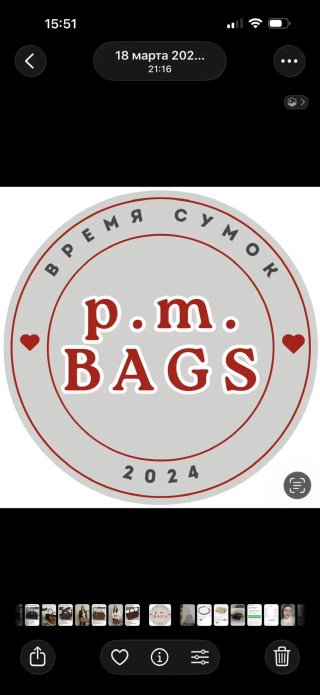 Р.М. время сумок
