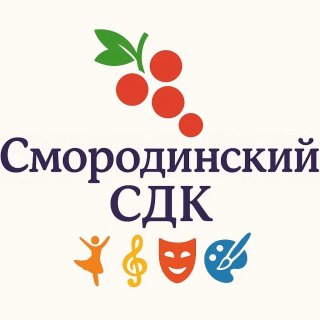 Смородинский СДК