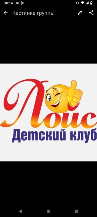 Детский клуб "Лойс"/ АЦКК