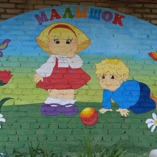 МАДОУ "Детский сад 3" Малышок