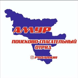 АНО "ПСО " АМУР"