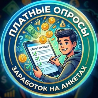 Платные опросы | Заработок