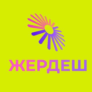 Жердеш работа новости