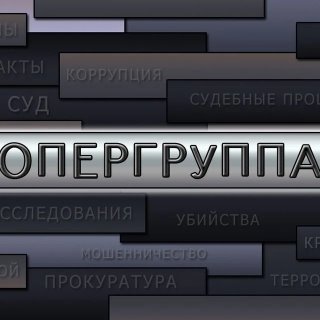 Елабуга_опергруппа