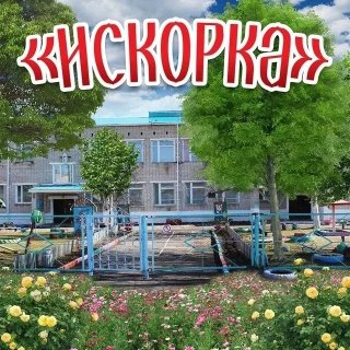 МБДОУ № 30 ПОС. ЭЛЬБАН