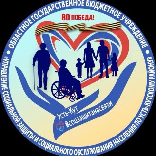 соцзащитанасвязиусть-кут