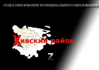 Отдел по Финансам и Налогам МО "Хивский район" РД