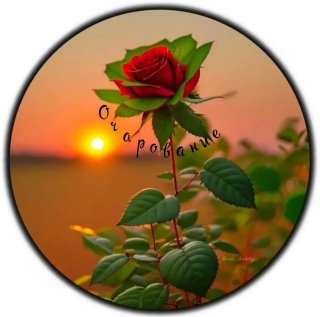 Очарование