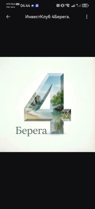 4Берега. Доходная и курортная недвижимость на берегу.