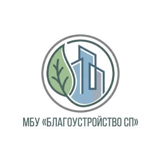 МБУ "Благоустройство СП"