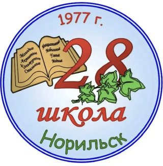 МБОУ "СШ №28"