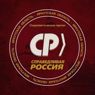 СПРАВЕДЛИВАЯ РОССИЯ в Иркутской области