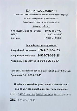 УК КОМФОРТЖИЛСЕРВИС