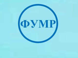 ФИНАНСОВОЕ УПРАВЛЕНИЕ МИЛЛЕРОВСКОГО РАЙОНА