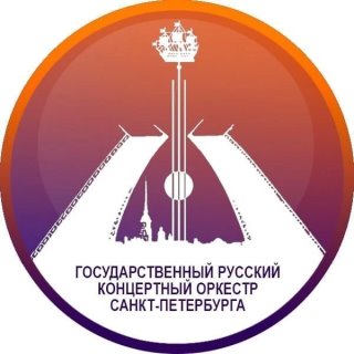 Государственный Русский концертный оркестр Санкт-Петербурга