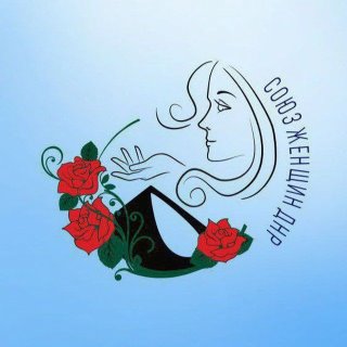 Союз женщин ДНР