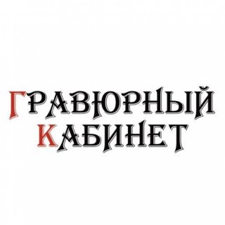 Гравюрный кабинет Антикдекор