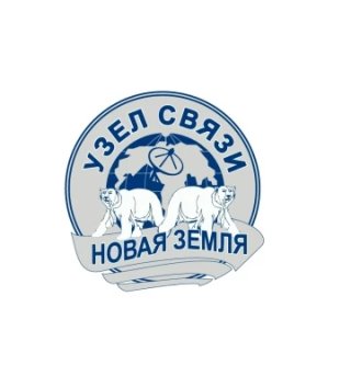 МБУ "УЗЕЛ СВЯЗИ НОВАЯ ЗЕМЛЯ"