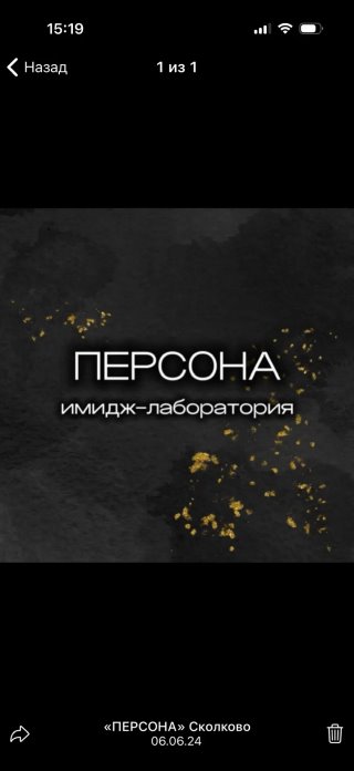 "ПЕРСОНА" Сколково