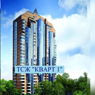 ТСЖ "КВАРТ 1"
