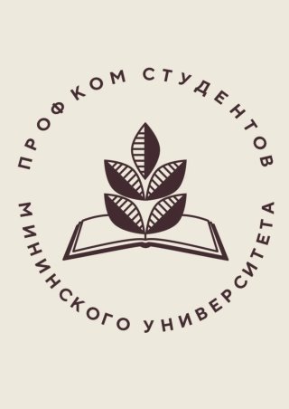Профком студентов Мининского университета