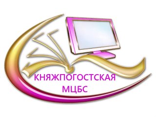 Библиотеки Княжпогостского округа