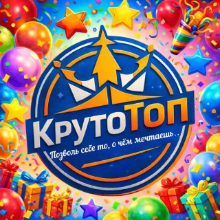 КрутоТоп🥳