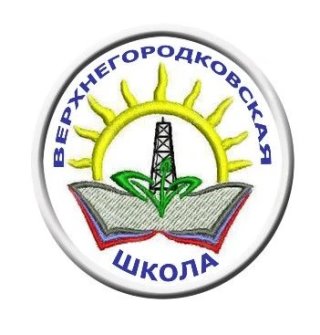 МАОУ "Верхнегородковская СОШ"