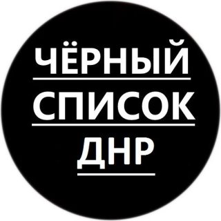 ДОНЕЦК Z ЧЕРНЮЩИЙ СПИСОК ДНР | ВОЕННЫЕ СВОДКИ