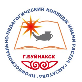 ГБПОУ РД «ППК им.Р.Гамзатова»