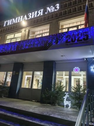МБОУ "Гимназия №3" города Иванова