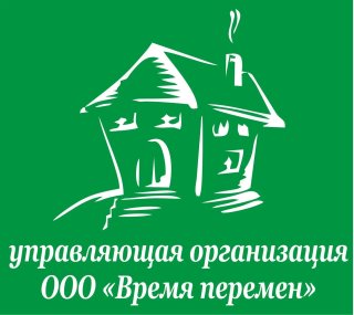 Управляющая организация ООО "Время перемен"