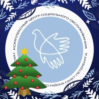 СПб ГБУ "КЦСОН Выборгского района"