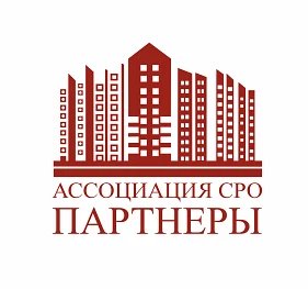 Ассоциация "СРО "Партнеры" | Строительное сообщество Воронежской области