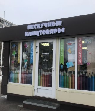 Нескучные Канцтовары