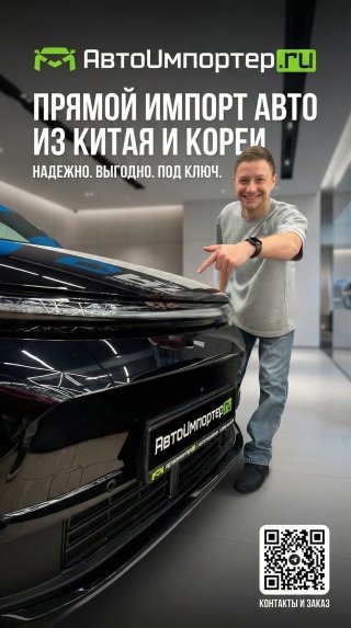 Авто из Китая и Кореи | АвтоИмпортер.ру Новосибирск