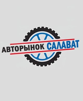 Авторынок Салават