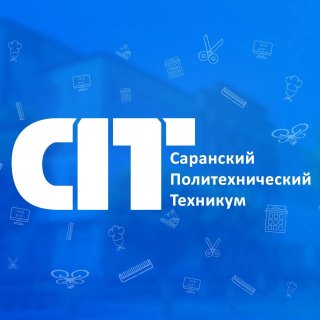 ГБПОУ РМ «Саранский политехнический техникум»