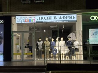 «Люди в форме» - магазин форменной одежды