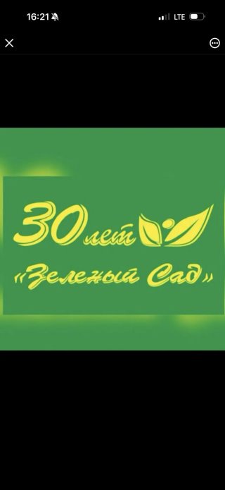 Зелёный Сад Хабаровск🌱