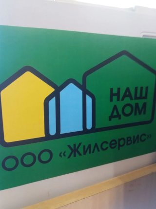 ООО "Жилсервис-Бисерово" - Информационный канал для жителей