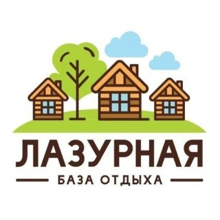 База отдыха "Лазурная"
