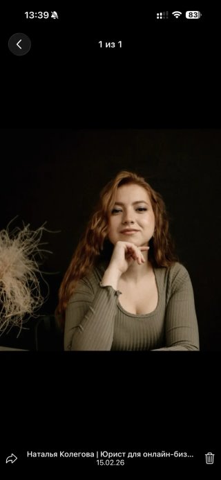 Наталья Колегова | Юрист для онлайн-бизнеса