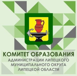 КОМИТЕТ ОБРАЗОВАНИЯ администрации Липецкого МО