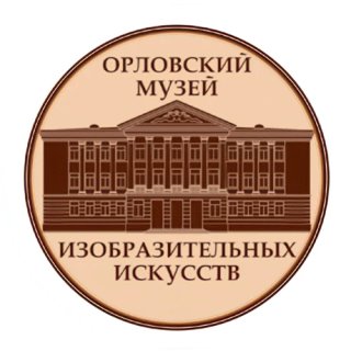 Орловский музей изобразительных искусств