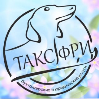 Такс Фри