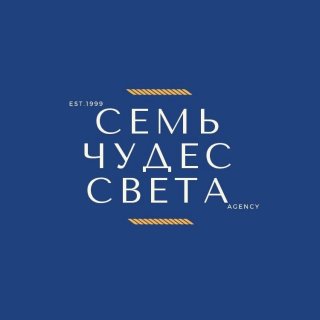 «СЕМЬ ЧУДЕС СВЕТА» Туры по всему миру