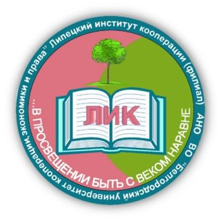 Липецкий институт кооперации (филиал БУКЭП)